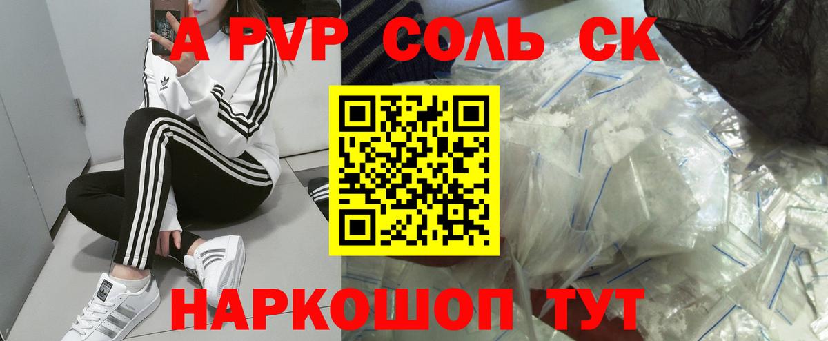 APVP Соль  что такое   Alpha PVP  A PVP СК  Вход с VPN  Сегежа  A PVP Соль 