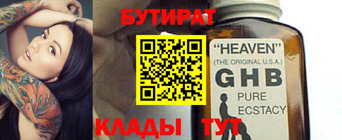 Бутират  БУТИРАТ бутик  Вход с VPN  Сегежа 